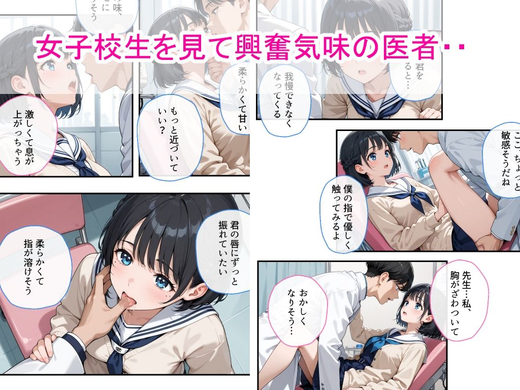 清純女子校生が歯医者に着衣中出しされ絶頂した話 サンプル2ページ目