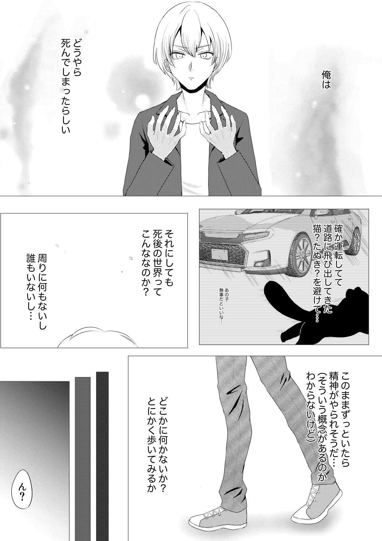 死後の世界で眠ってる女神と出会う話 サンプル1ページ目