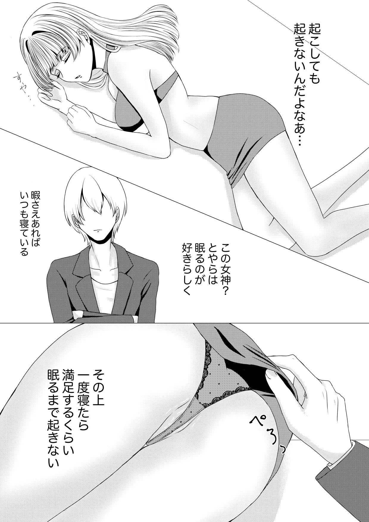 死後の世界で眠ってる女神と出会う話 サンプル5ページ目