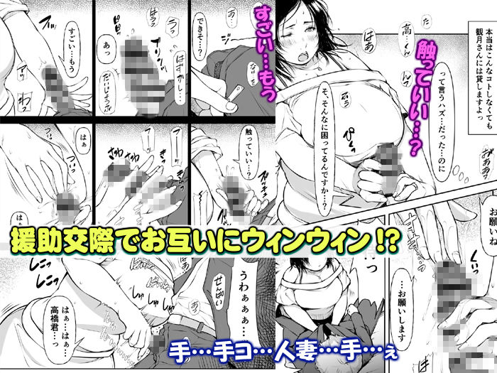 あこがれ巨乳人妻とおこぼれ援助交尾「君ならヒミツ守ってくれそう…」 サンプル4ページ目