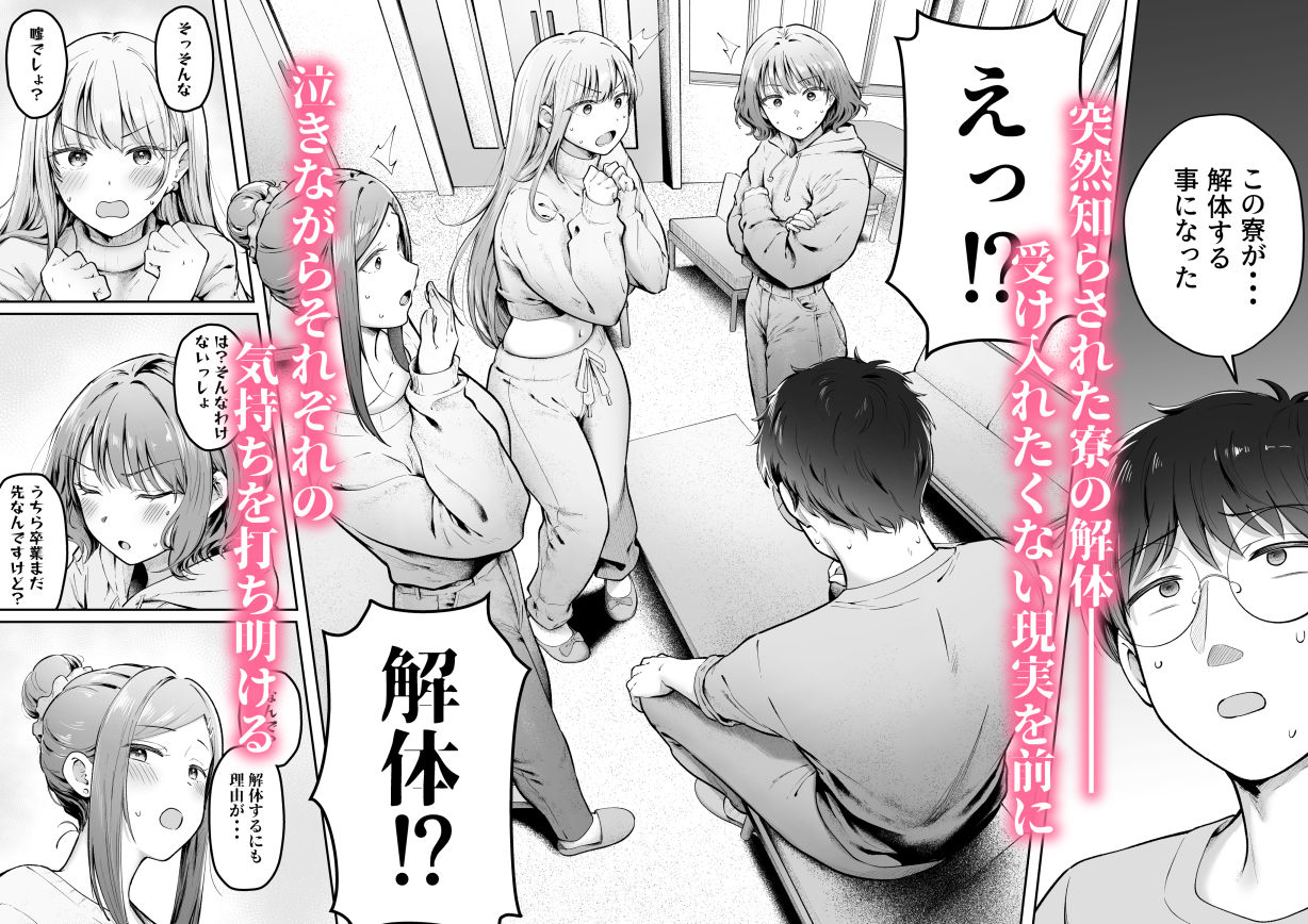 女子寮管理人の僕はギャル寮生に振り回されてます6 サンプル2ページ目