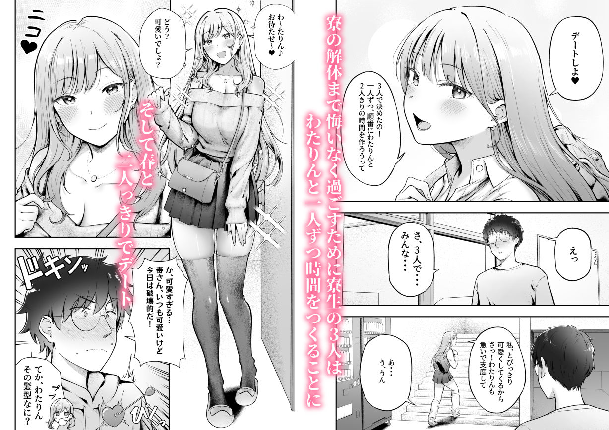 女子寮管理人の僕はギャル寮生に振り回されてます6 サンプル3ページ目