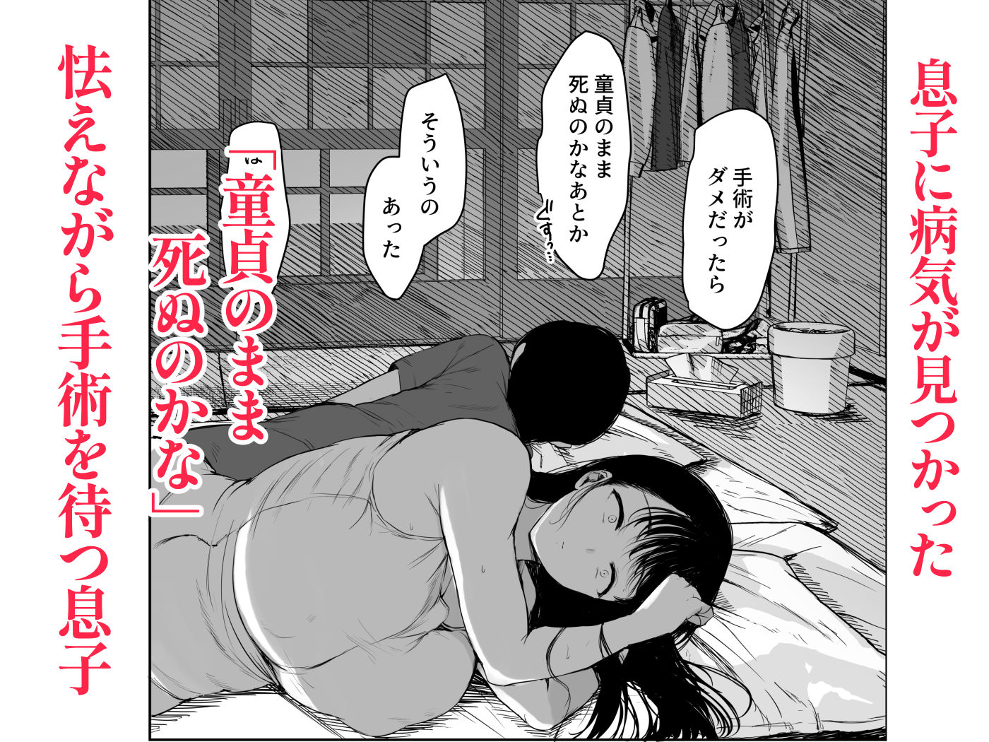 お母さんにはこれぐらいしか出来ないから サンプル2ページ目