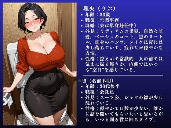 【気持ちいぃぃ！！】公衆便所人妻 理央（33）〜NTR快楽不倫SEX〜 サンプル2ページ目
