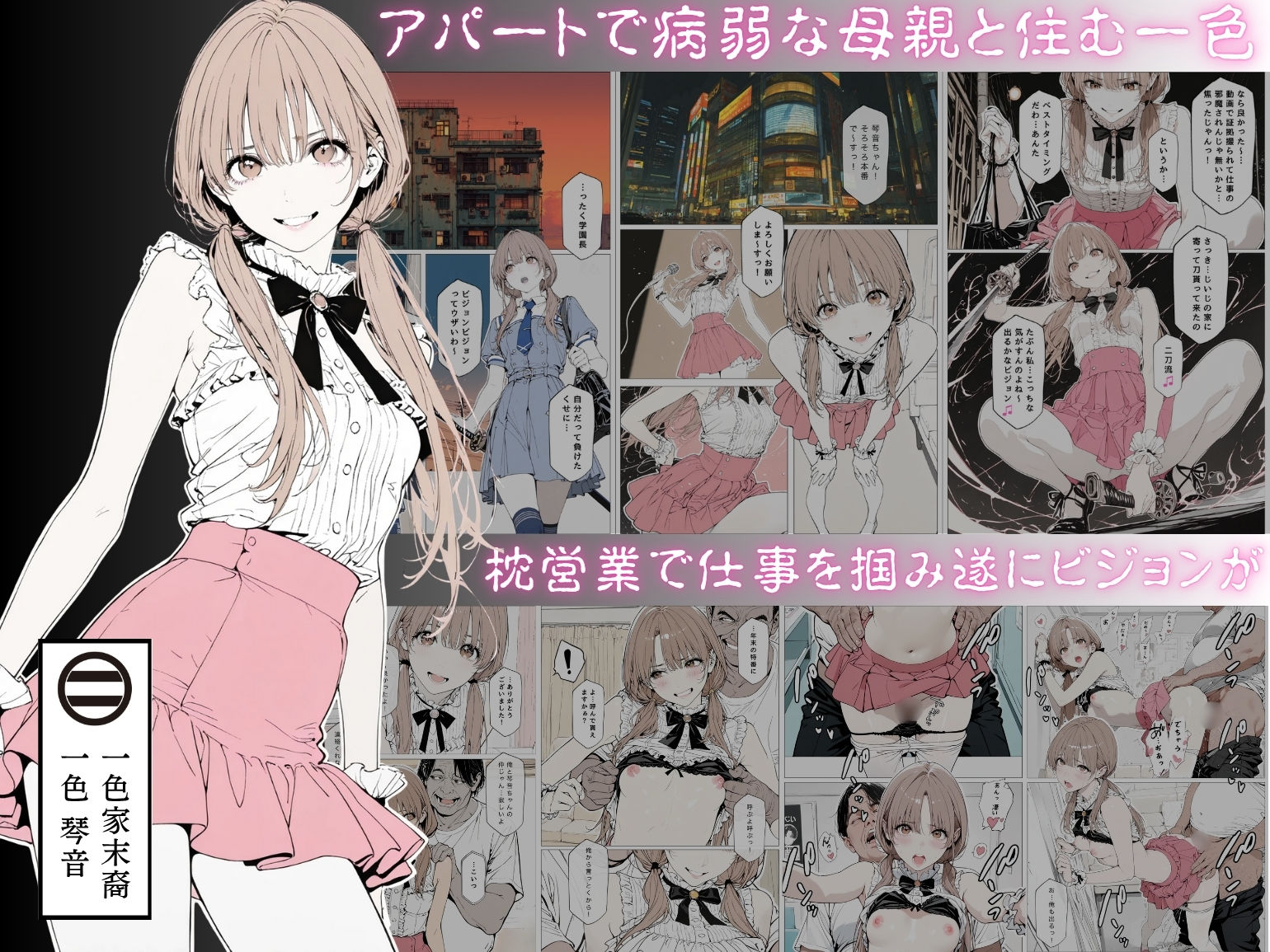 國立彩舞来学園 第07話 サンプル2ページ目