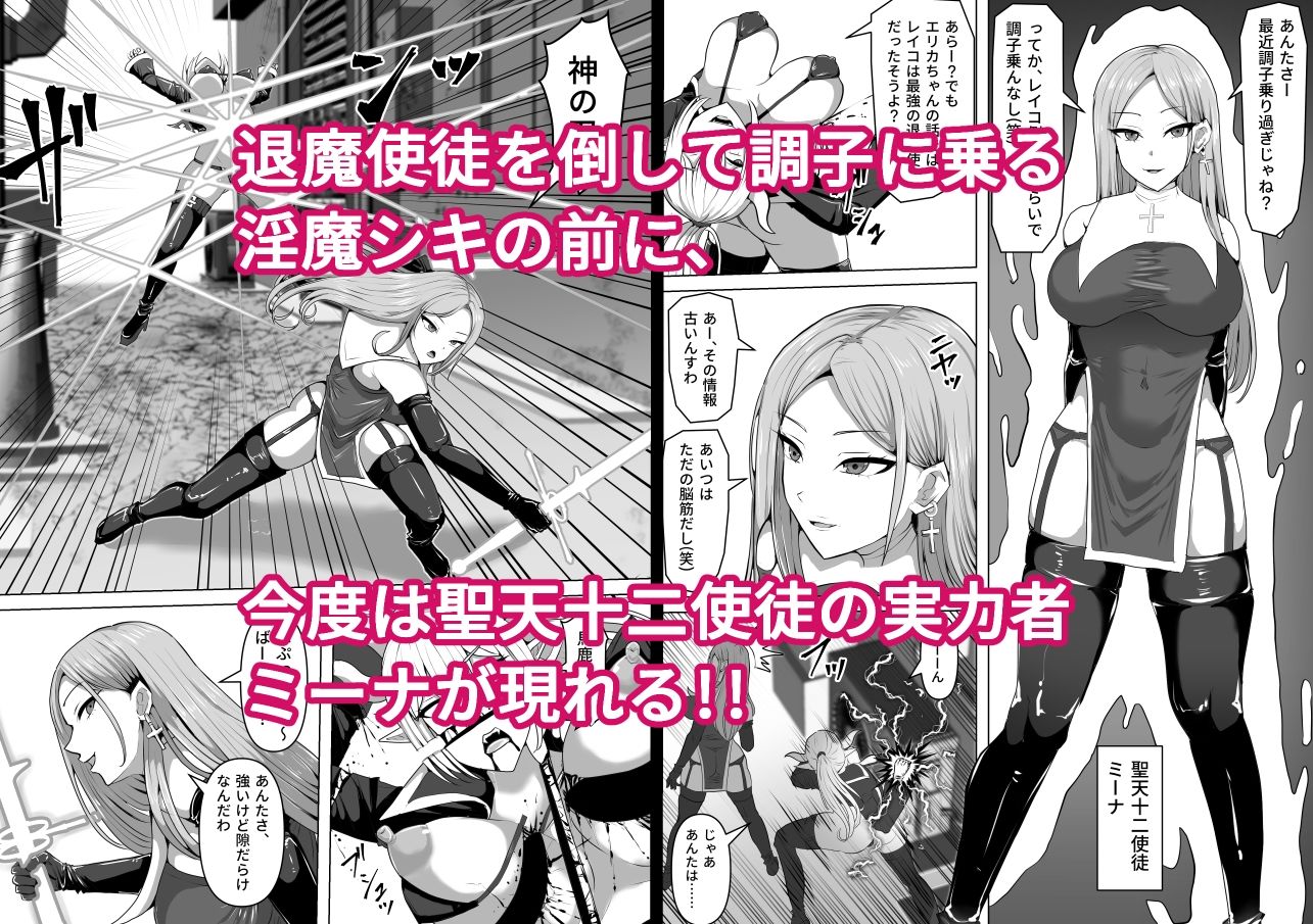 ふたなり射精管理！5 〜100日後に射精する退魔使徒ミーナ〜 サンプル1ページ目