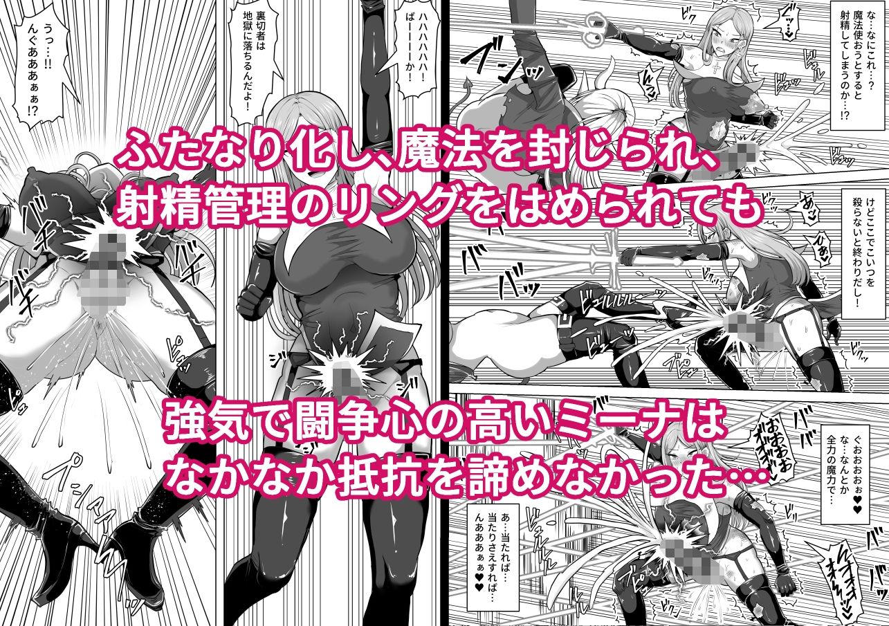 ふたなり射精管理！5 〜100日後に射精する退魔使徒ミーナ〜 サンプル3ページ目