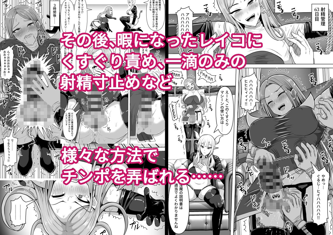 ふたなり射精管理！5 〜100日後に射精する退魔使徒ミーナ〜 サンプル8ページ目