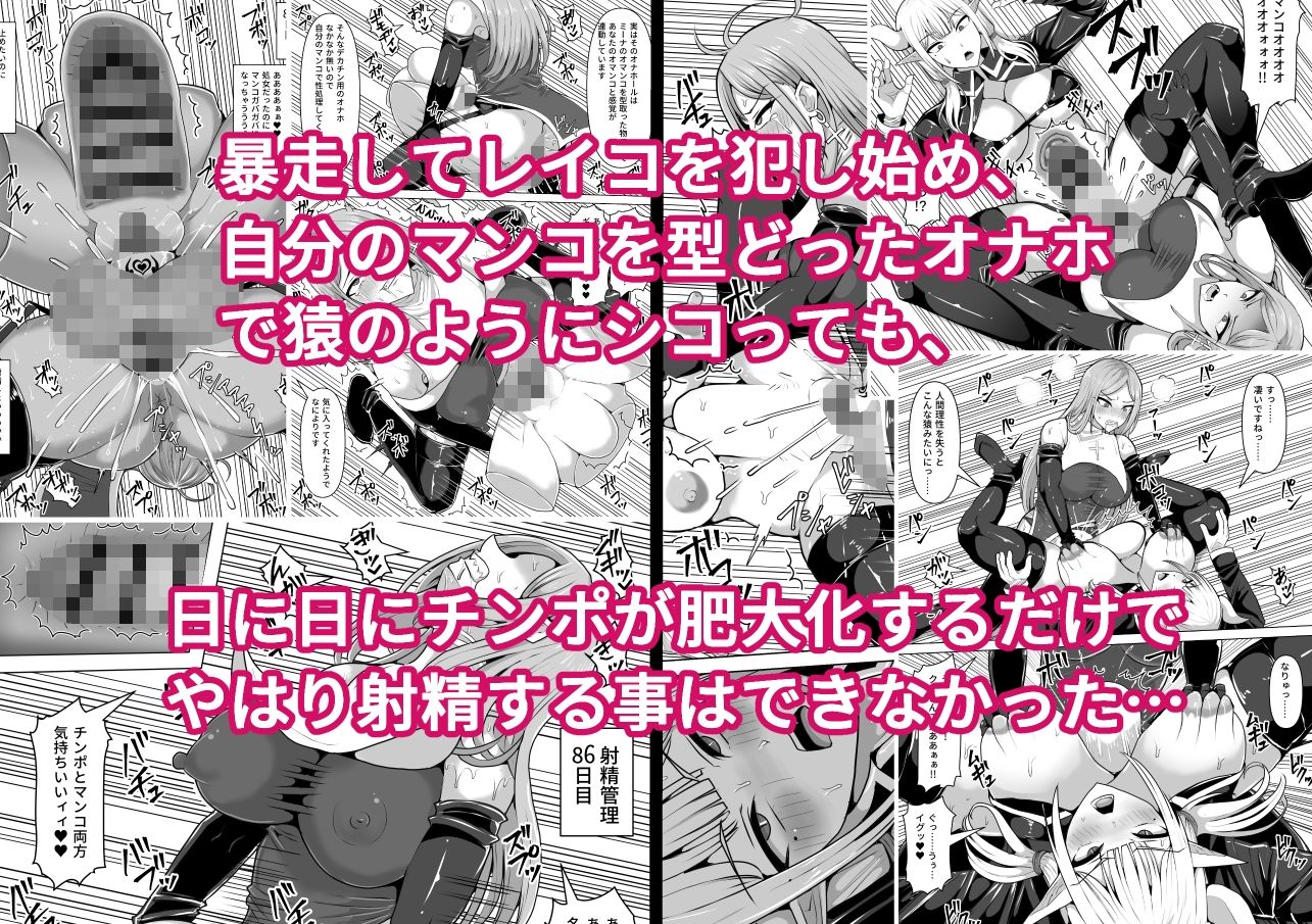 ふたなり射精管理！5 〜100日後に射精する退魔使徒ミーナ〜 サンプル9ページ目