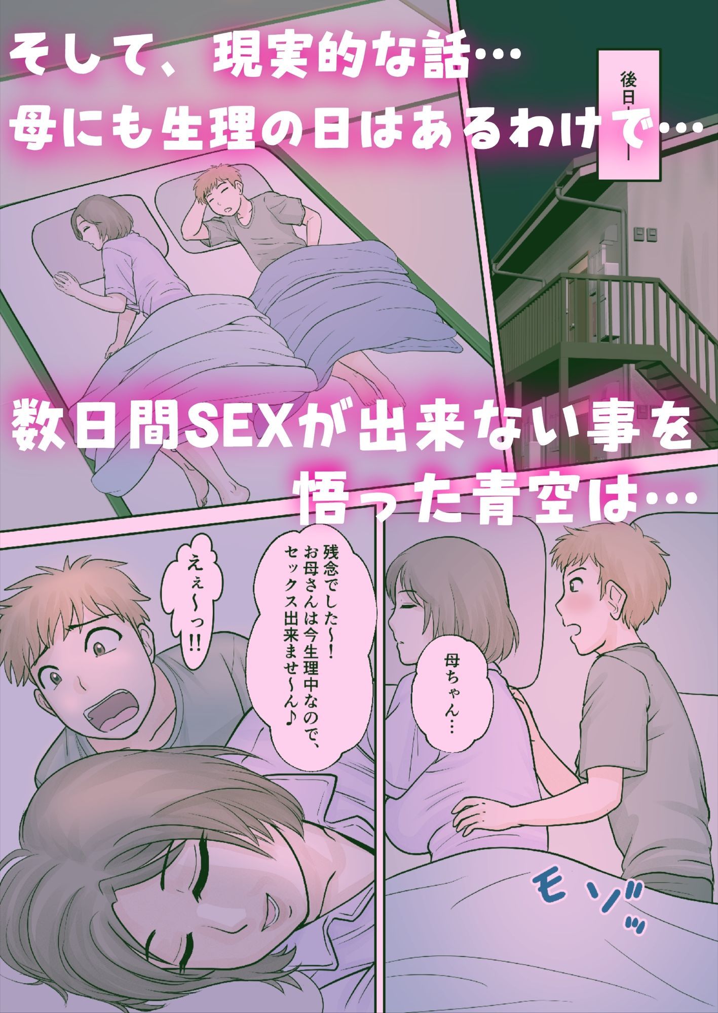 母子ふたり暮らし  第四章『壊関』 サンプル3ページ目