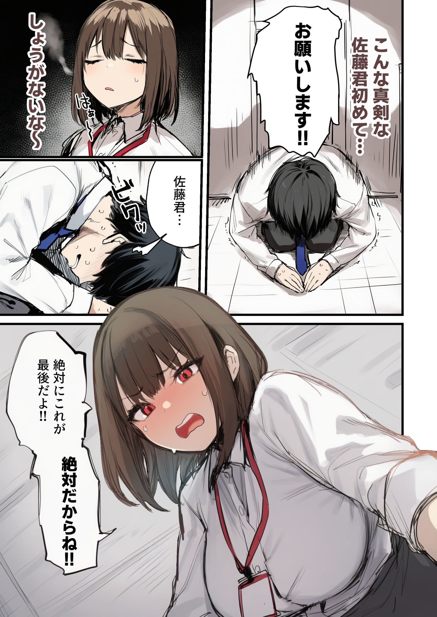 皆が狙ってる新卒ちゃんを寝取らせてみた7 完結編 サンプル5ページ目