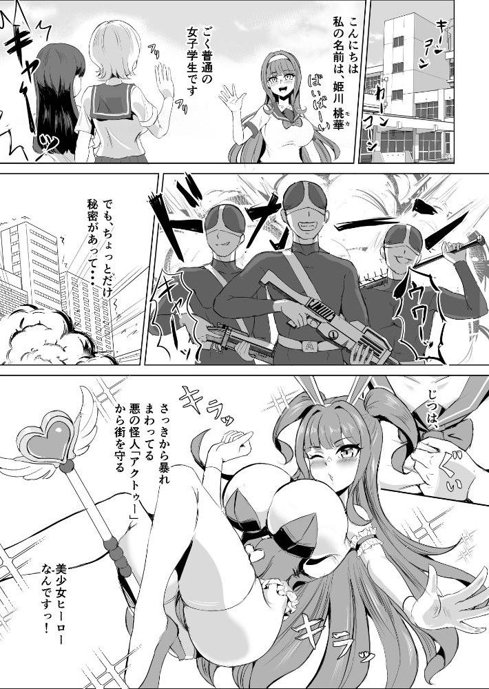 JK戦士バニー・チェリー メス○キヒロイン、オナホールに墜つ。 ザコに市民に無様敗北！尊厳破壊で無限マゾアクメ地獄〜 サンプル7ページ目