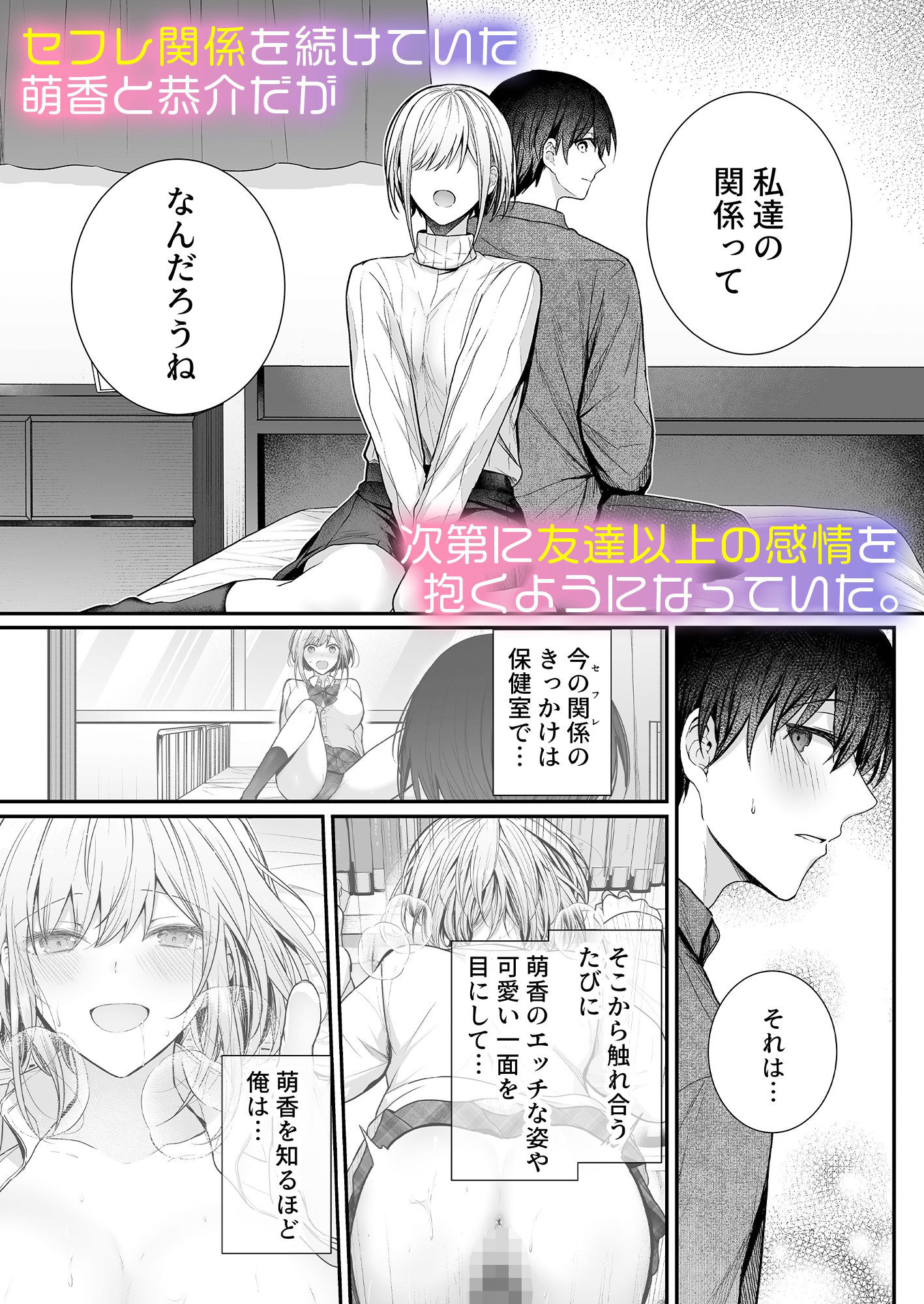 昨日の友は今日のセフレ3 サンプル2ページ目