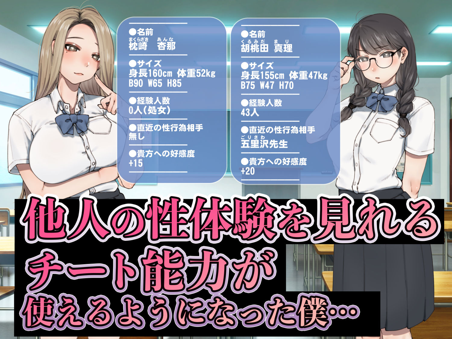 僕が先にステータスを見ていたのに〜チートBSS！他人のエロステータスを見れるようになった僕が爆乳ボーイッシュ幼馴染の『経験人数1人』表示で脳破壊された件〜 サンプル2ページ目
