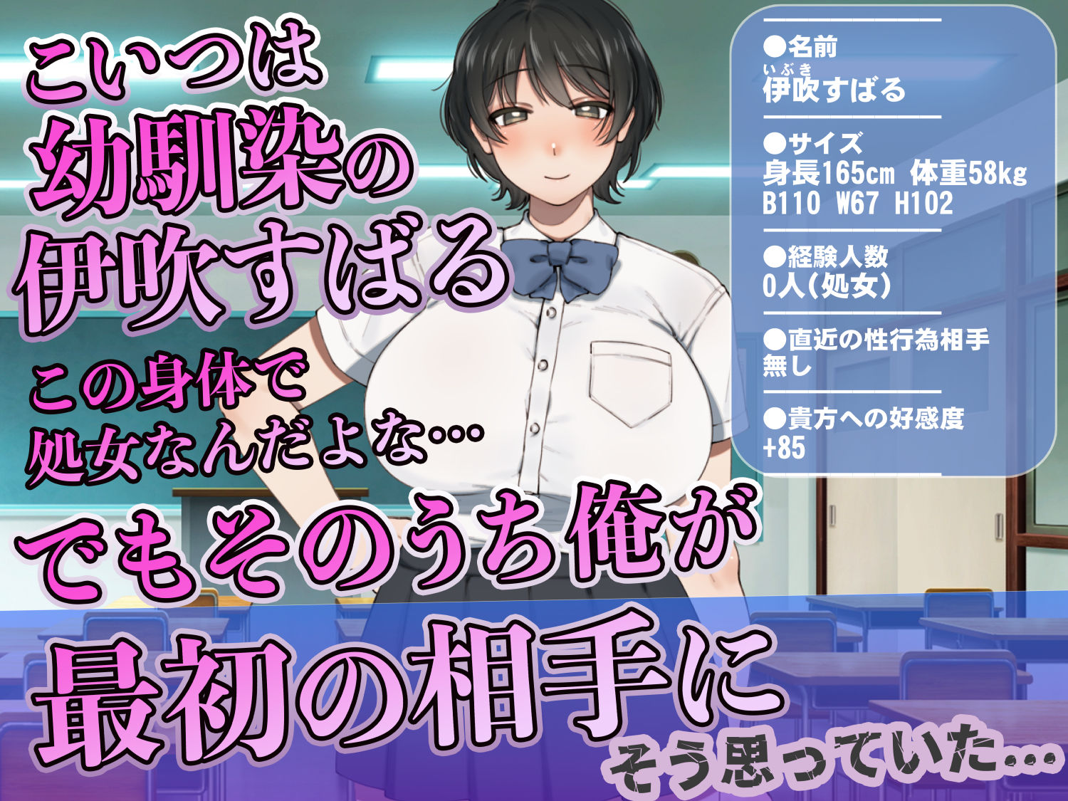 僕が先にステータスを見ていたのに〜チートBSS！他人のエロステータスを見れるようになった僕が爆乳ボーイッシュ幼馴染の『経験人数1人』表示で脳破壊された件〜 サンプル3ページ目