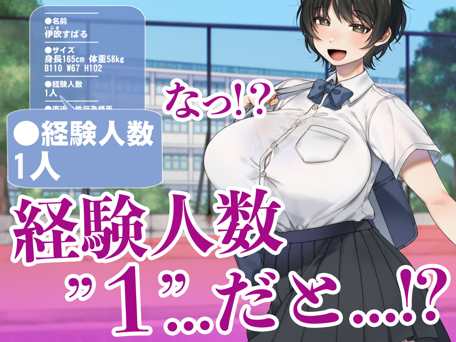 僕が先にステータスを見ていたのに〜チートBSS！他人のエロステータスを見れるようになった僕が爆乳ボーイッシュ幼馴染の『経験人数1人』表示で脳破壊された件〜 サンプル4ページ目