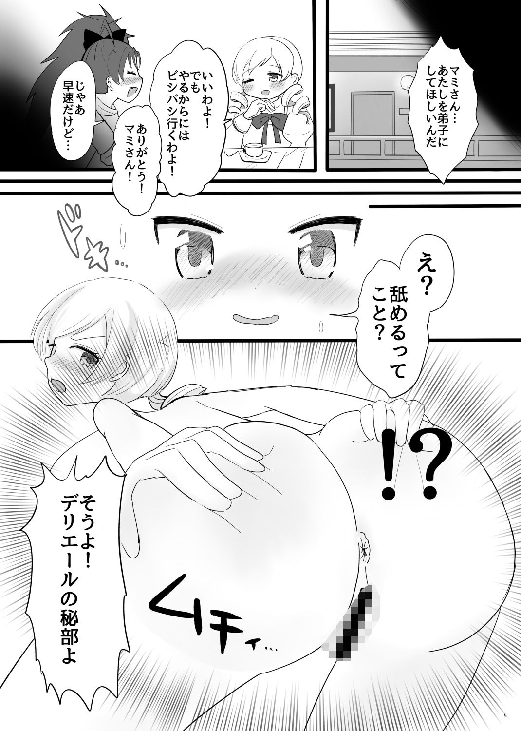 Farewellstoryマミ杏アナル舐め サンプル3ページ目