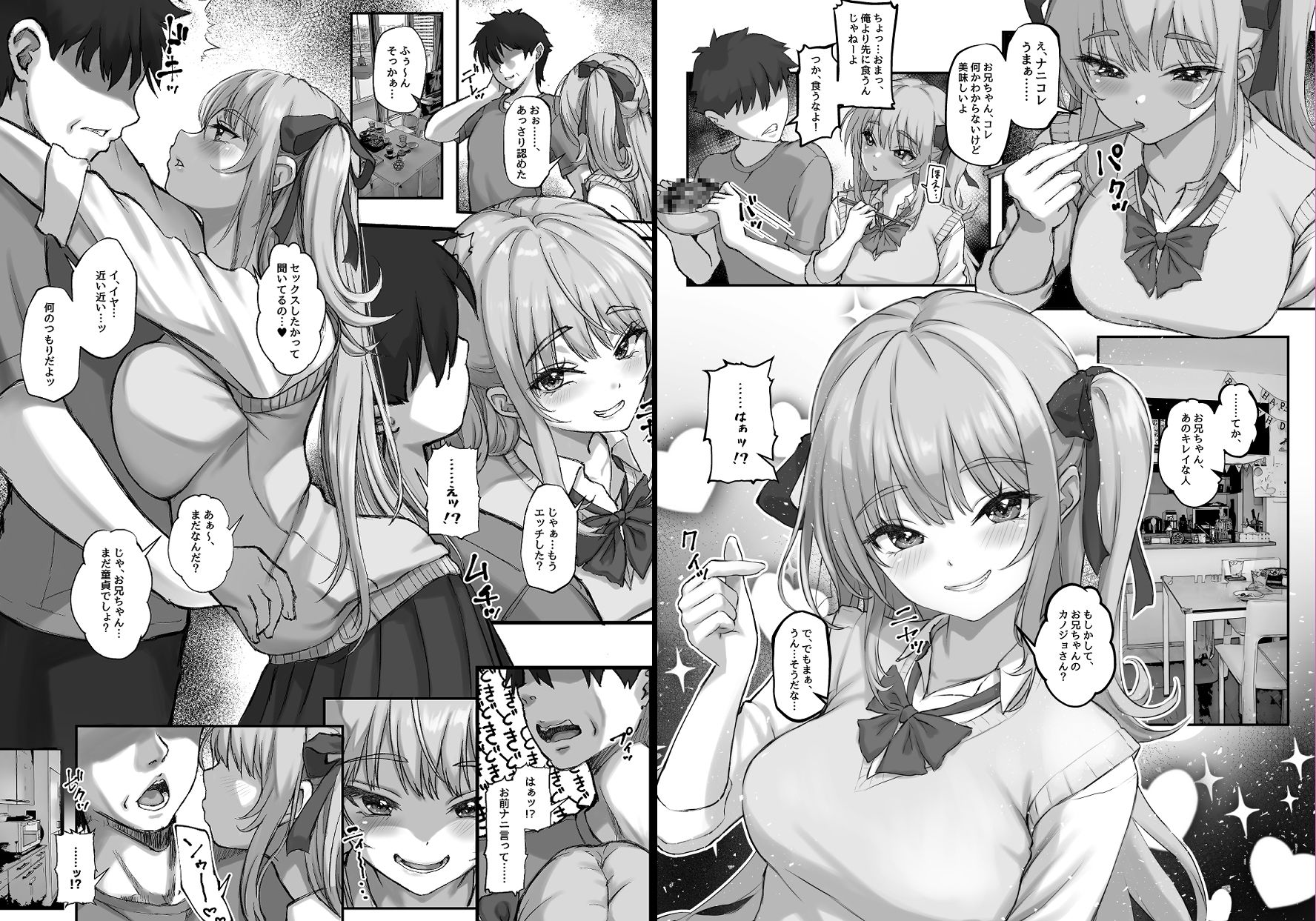 お兄ちゃんにカノジョが出来たからあたしの最強ま〇こで童貞卒業させちゃった話 サンプル1ページ目