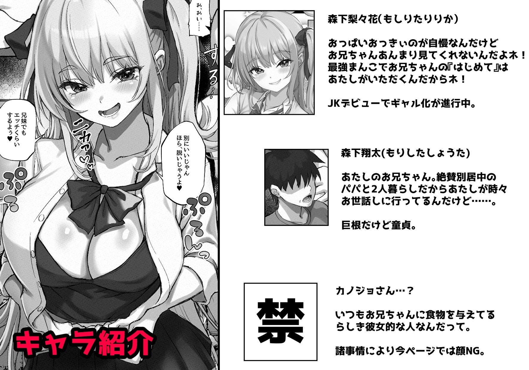 お兄ちゃんにカノジョが出来たからあたしの最強ま〇こで童貞卒業させちゃった話 サンプル2ページ目