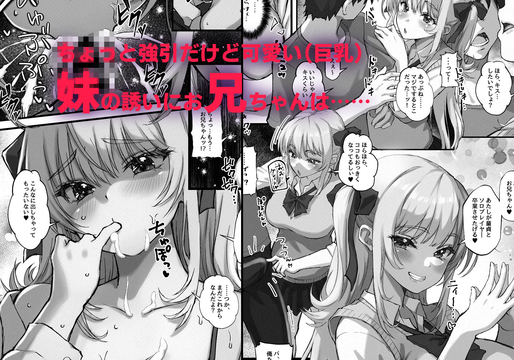 お兄ちゃんにカノジョが出来たからあたしの最強ま〇こで童貞卒業させちゃった話 サンプル3ページ目