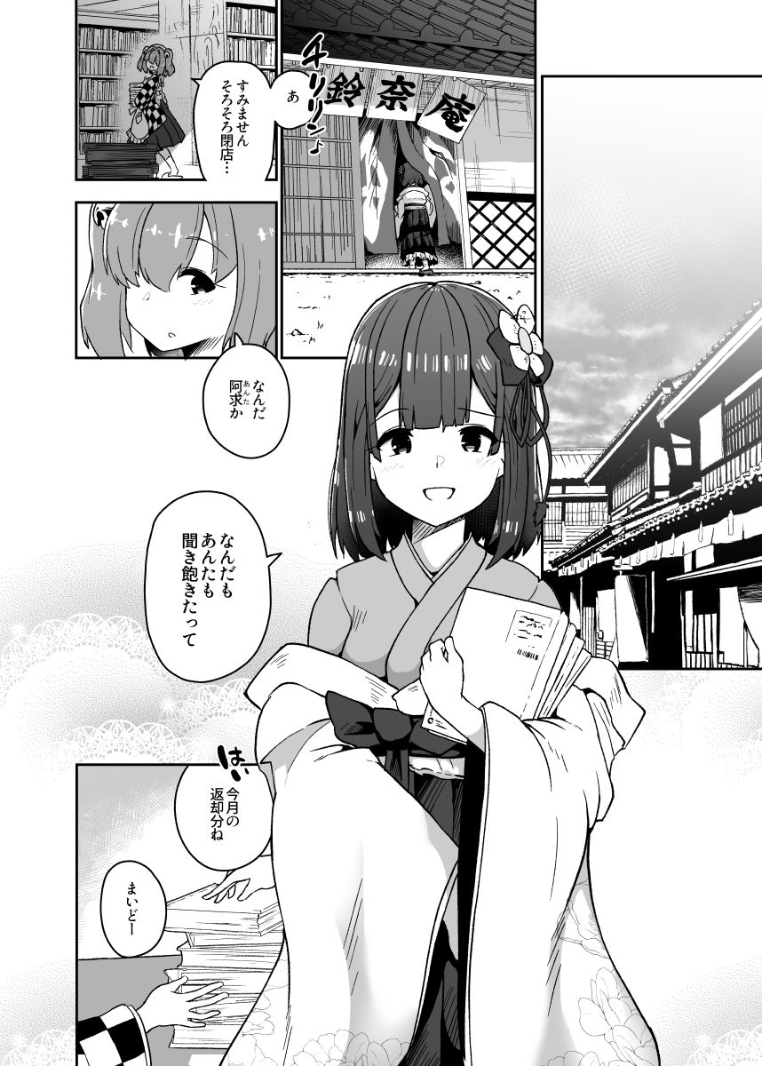 稗堕 サンプル2ページ目