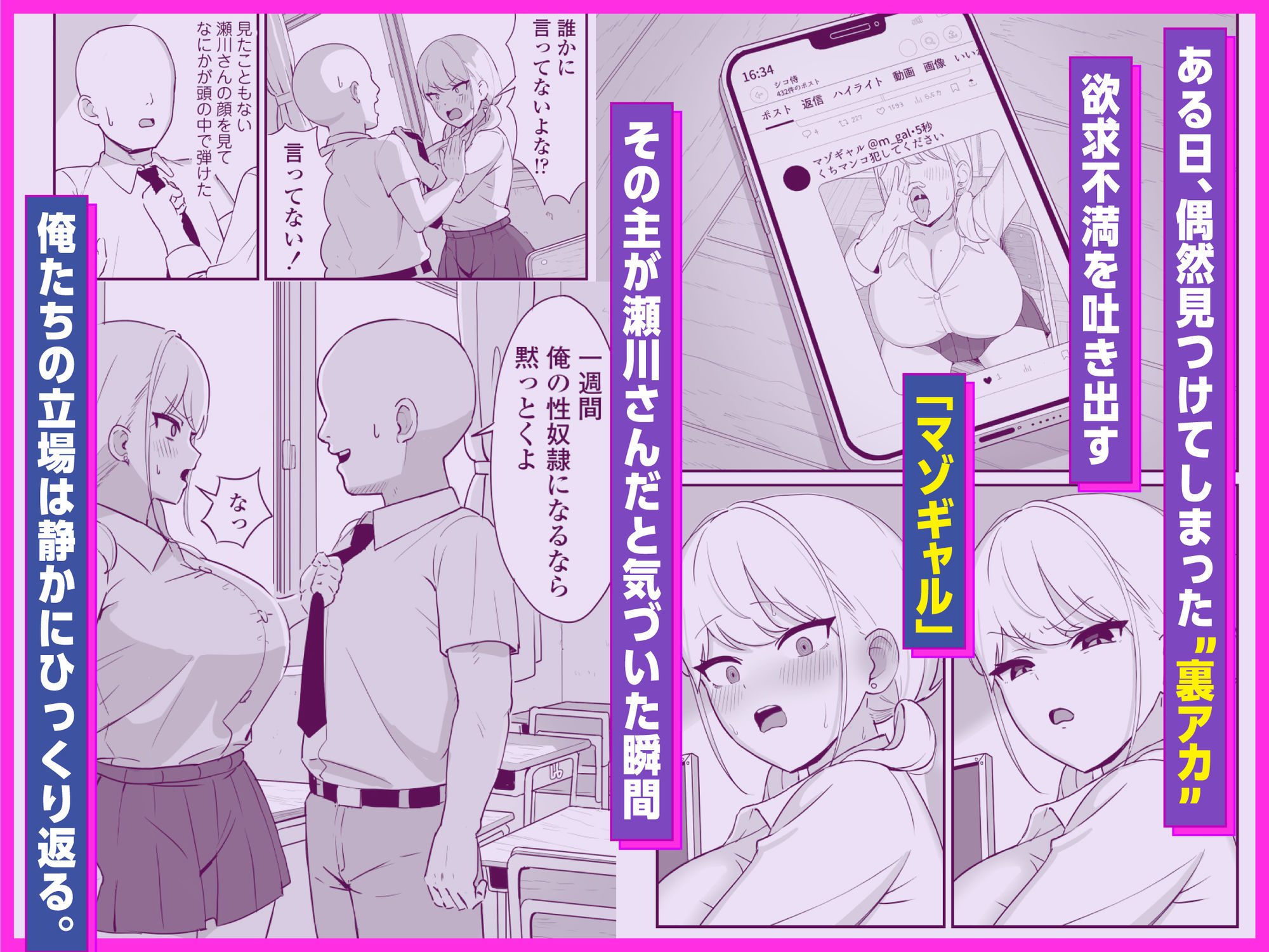 マゾギャル〜こんなオタクに堕とされるなんて…〜 サンプル2ページ目