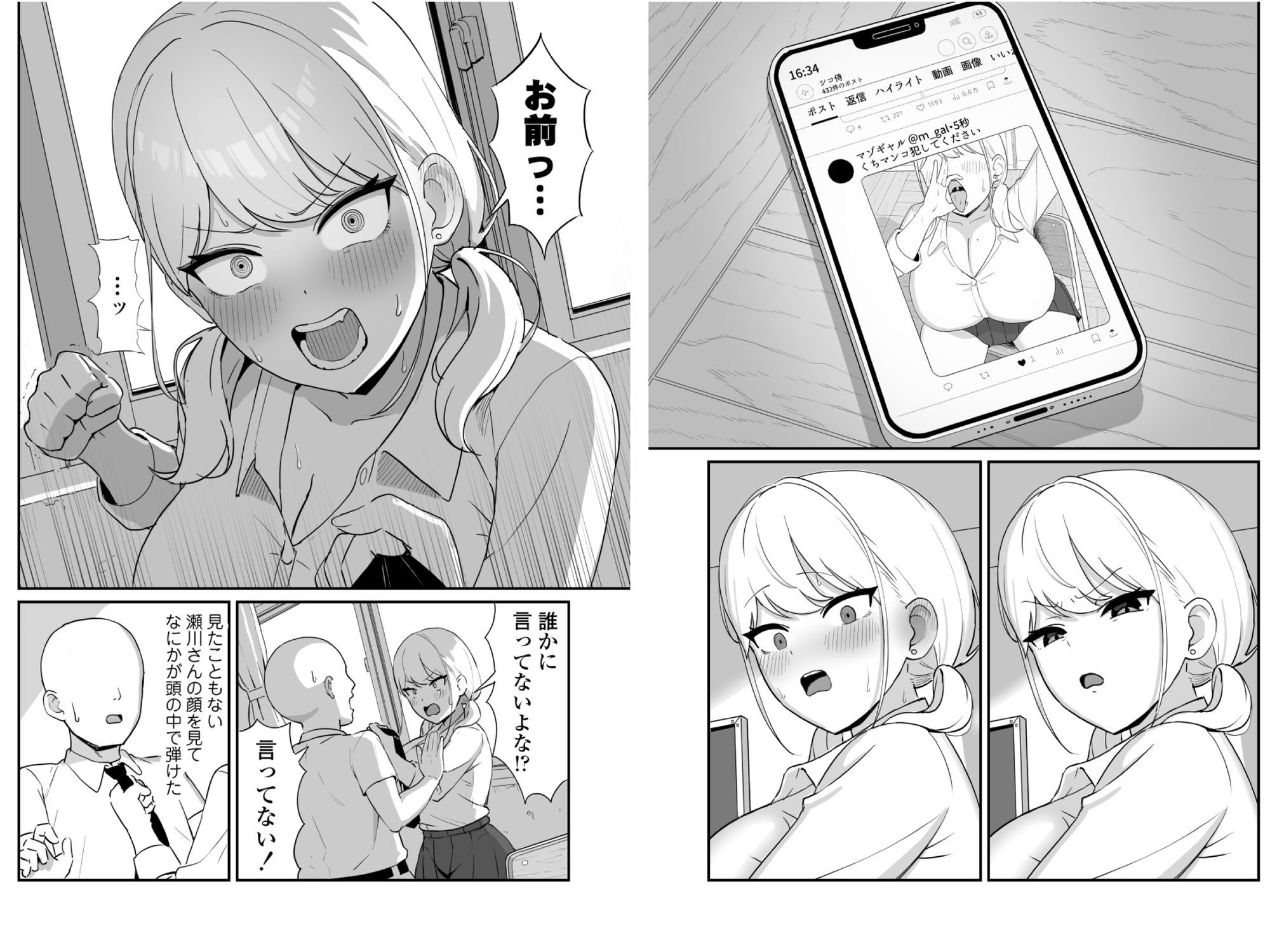 マゾギャル〜こんなオタクに堕とされるなんて…〜 サンプル4ページ目
