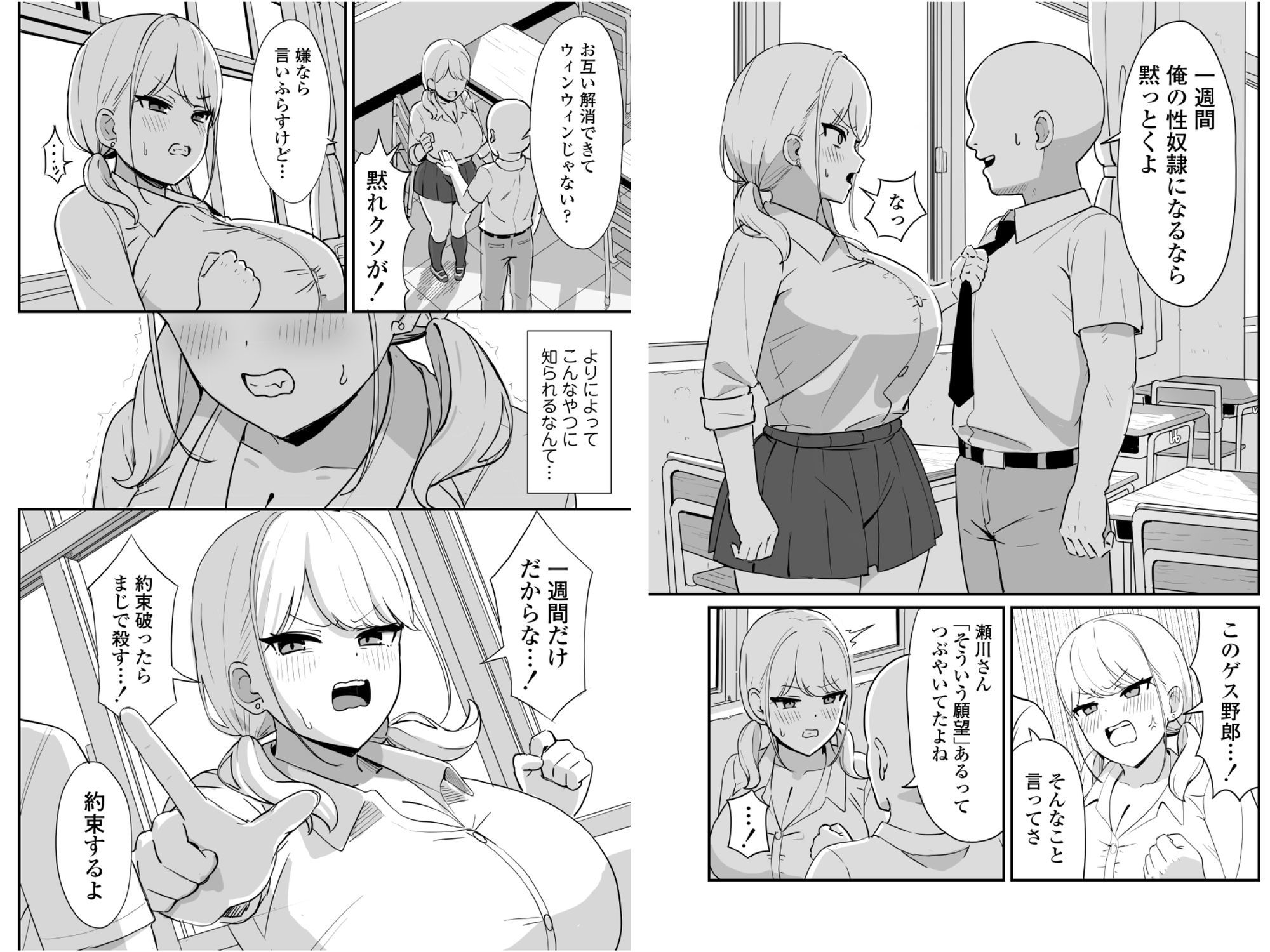 マゾギャル〜こんなオタクに堕とされるなんて…〜 サンプル5ページ目