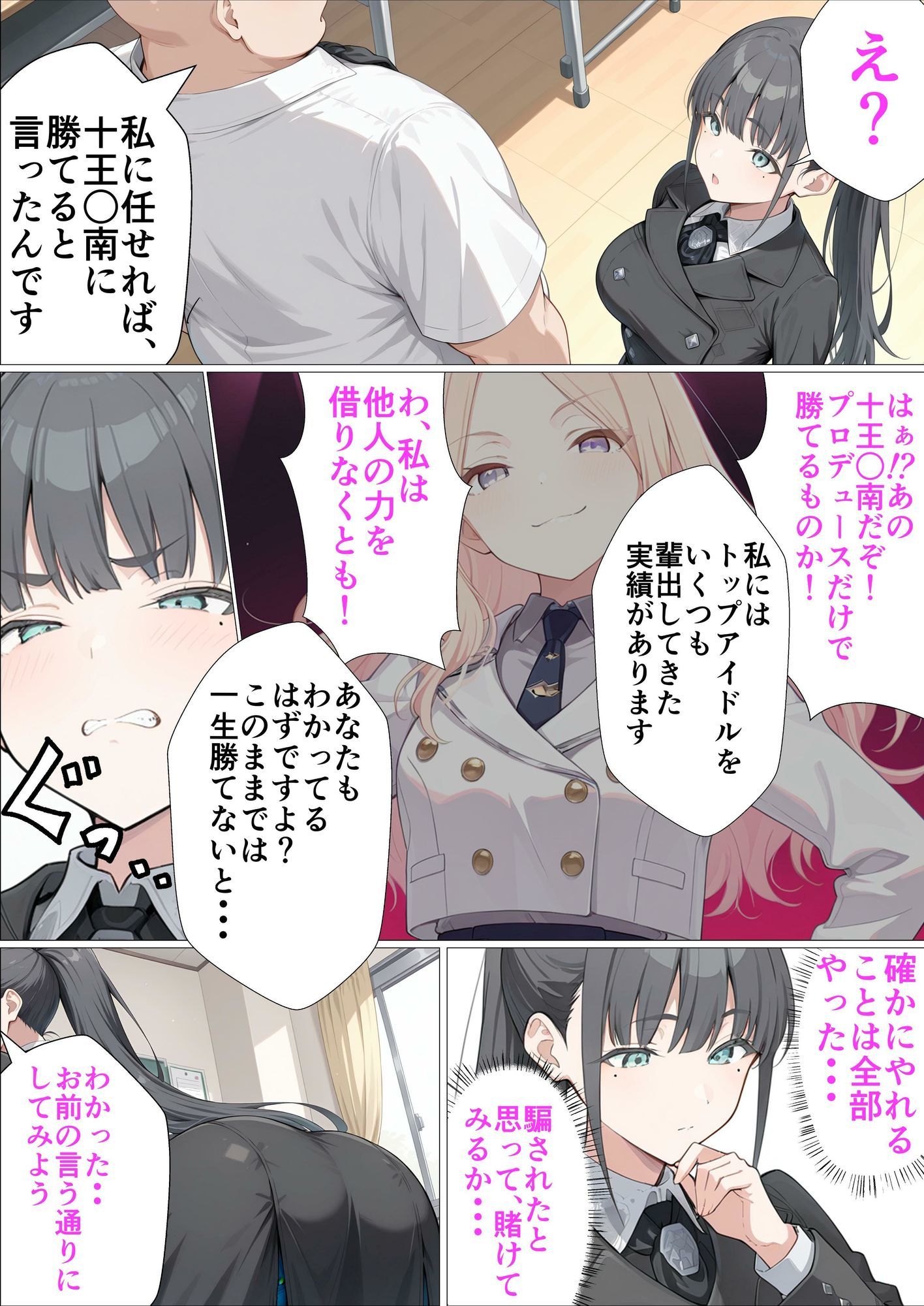 どうしてもライバルに勝ちたいアイドルがおチンポで特訓する話 サンプル4ページ目