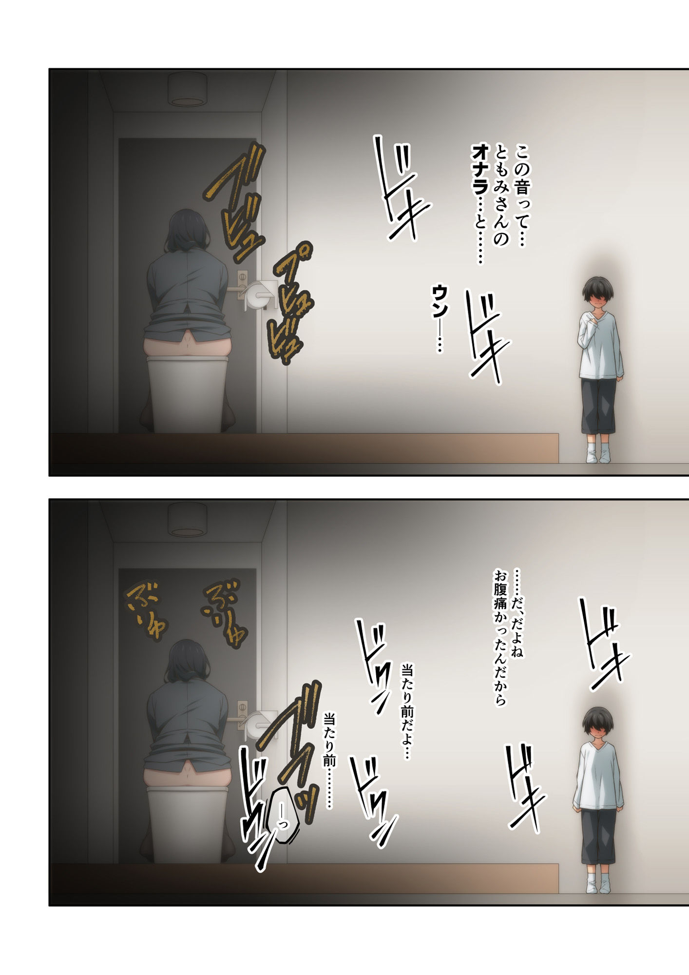 憧れの隣人の人妻に自宅のトイレを貸したらお礼がオナラだった。 サンプル5ページ目