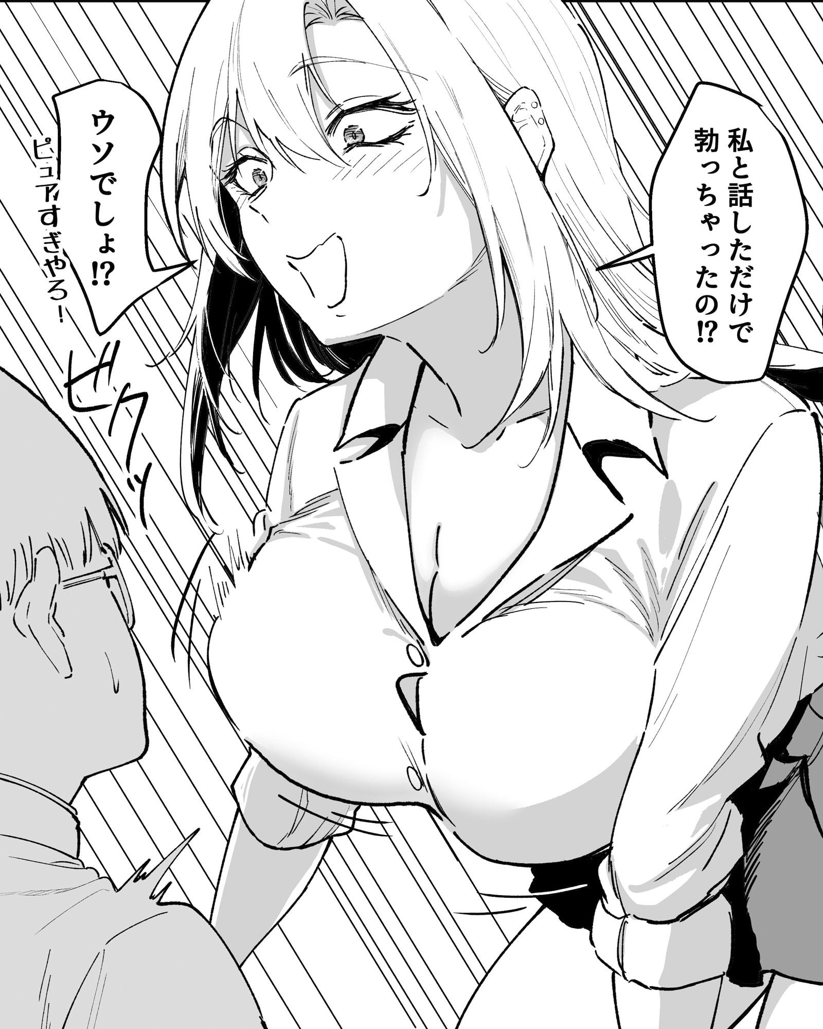 ギャルはテクいオタクに負かされる サンプル2ページ目