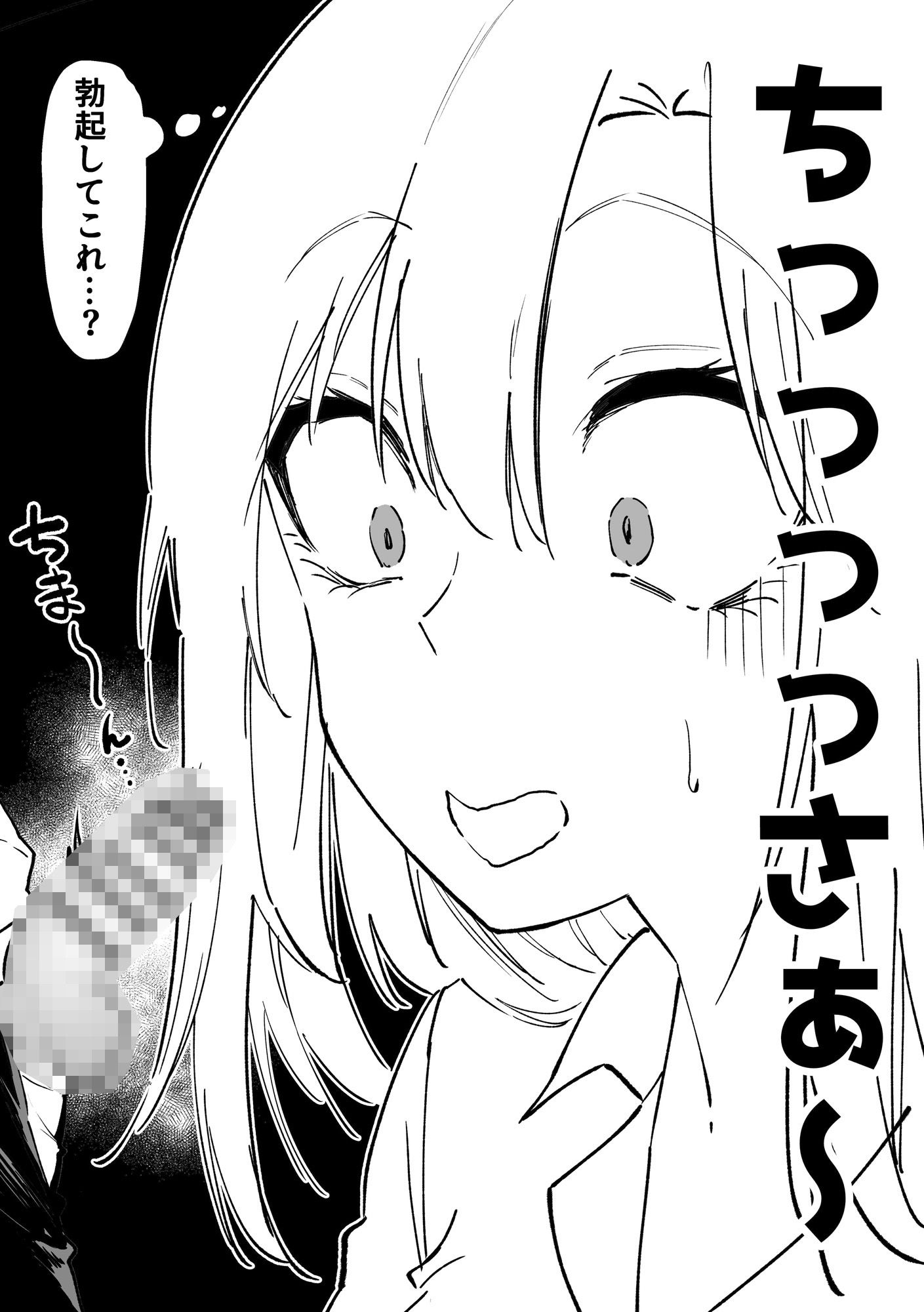 ギャルはテクいオタクに負かされる サンプル4ページ目
