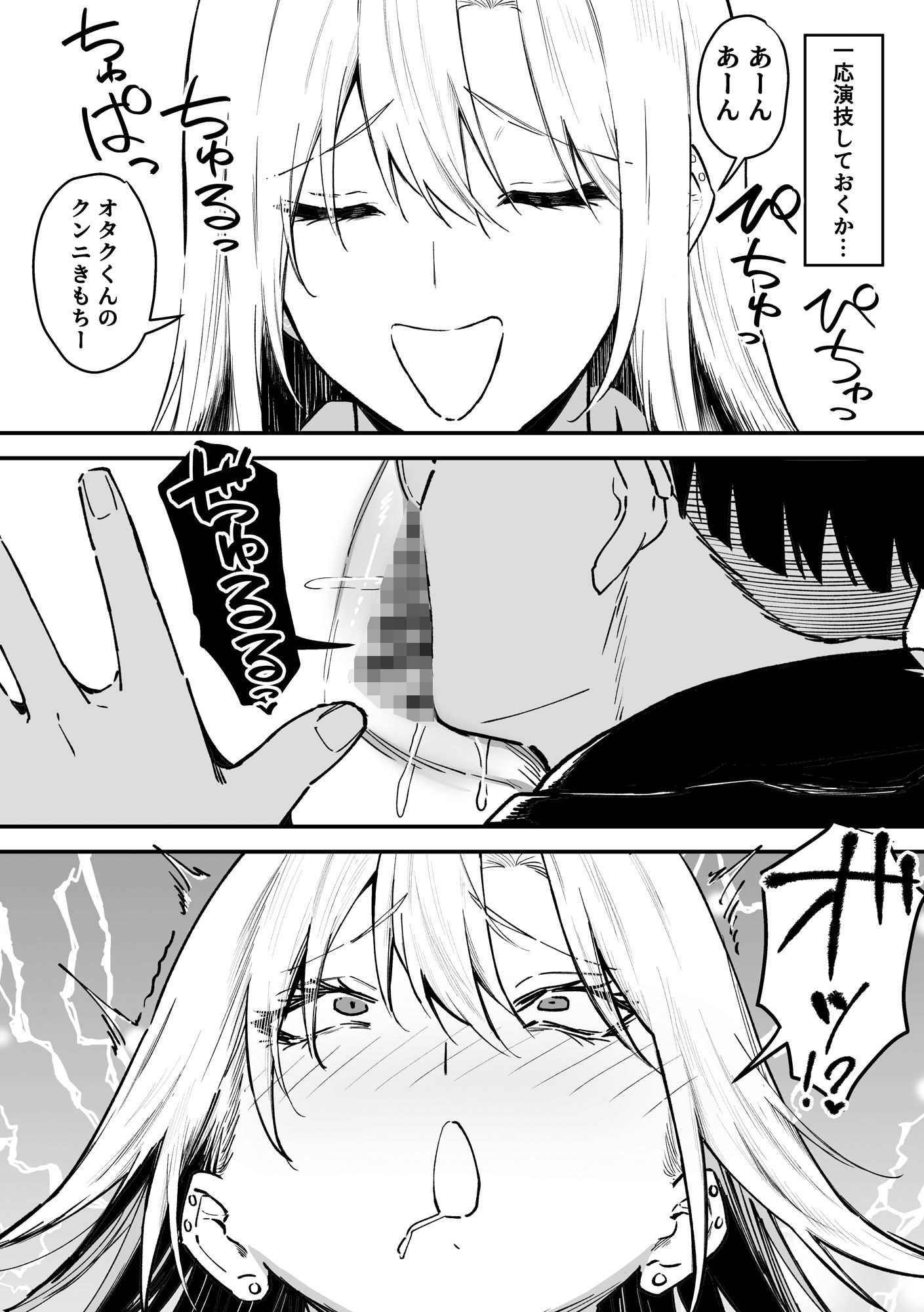 ギャルはテクいオタクに負かされる サンプル8ページ目