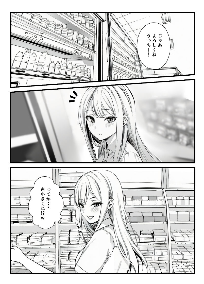 品出ししちゃうッ！1.5 サンプル1ページ目