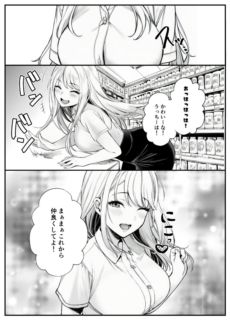 品出ししちゃうッ！1.5 サンプル2ページ目