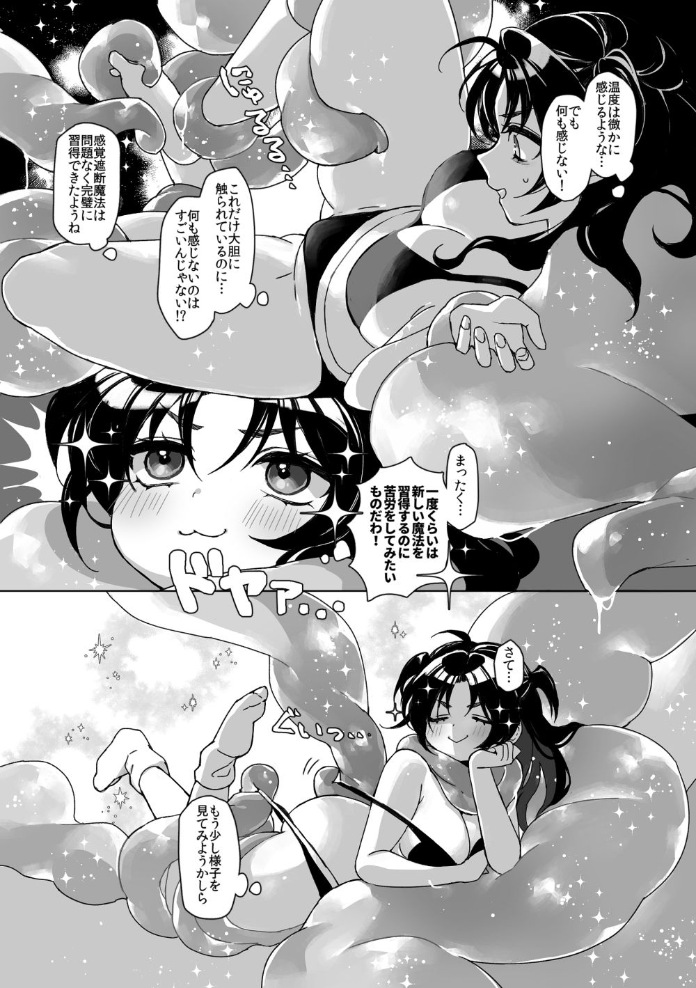 触手召喚日記2 サンプル3ページ目