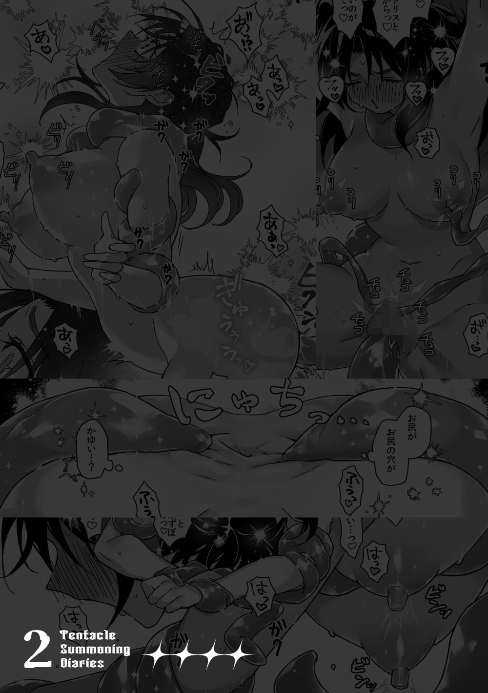触手召喚日記2 サンプル10ページ目