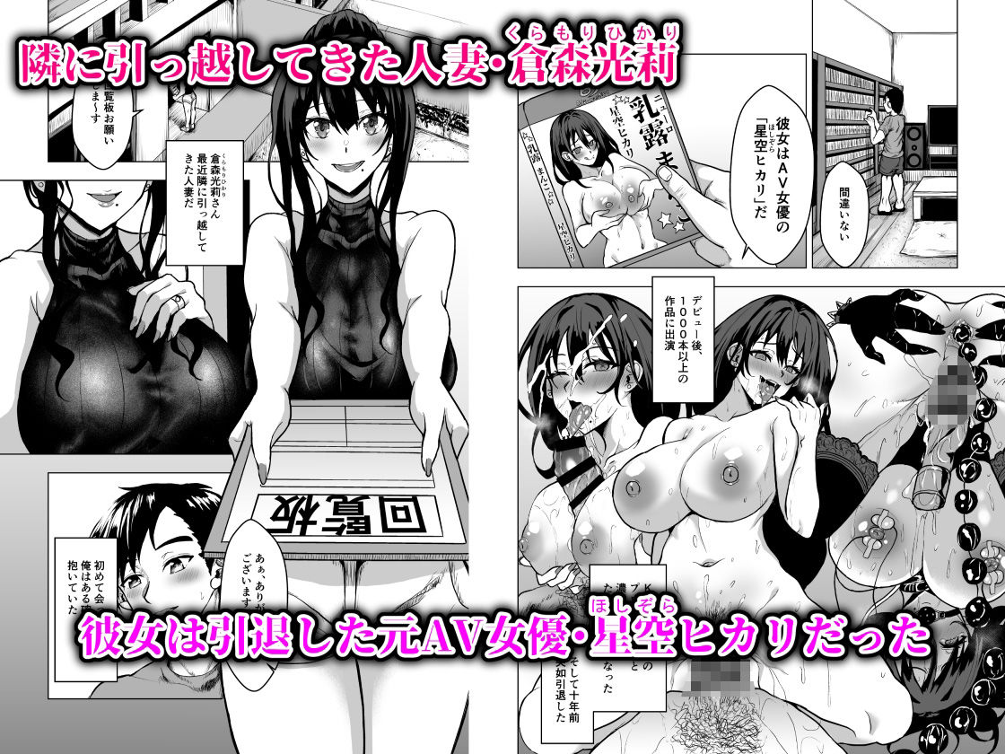 隣の人妻が憧れの元AV女優だったので乱交撮影した件 サンプル1ページ目