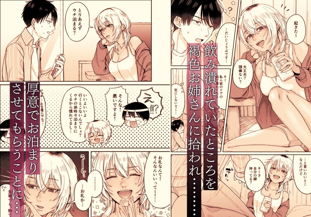 『ウチ、泊まってく？』-訳アリお姉さんとのアブノーマルな夜- サンプル1ページ目