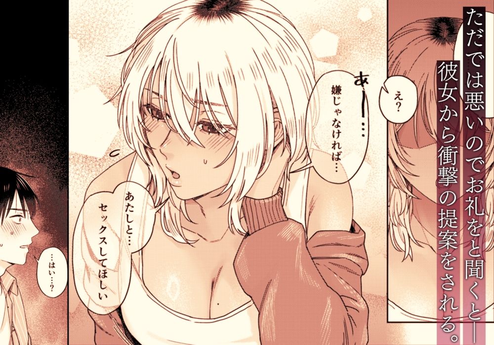 『ウチ、泊まってく？』-訳アリお姉さんとのアブノーマルな夜- サンプル2ページ目