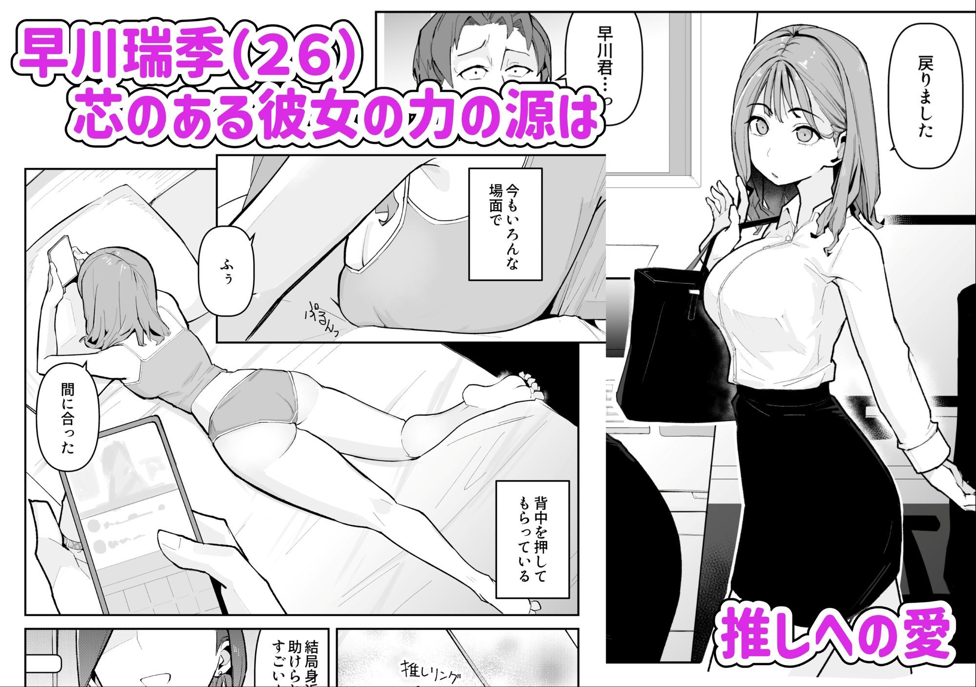 推しにもらった勇気も役員の熟練チ○コには無力でした サンプル2ページ目