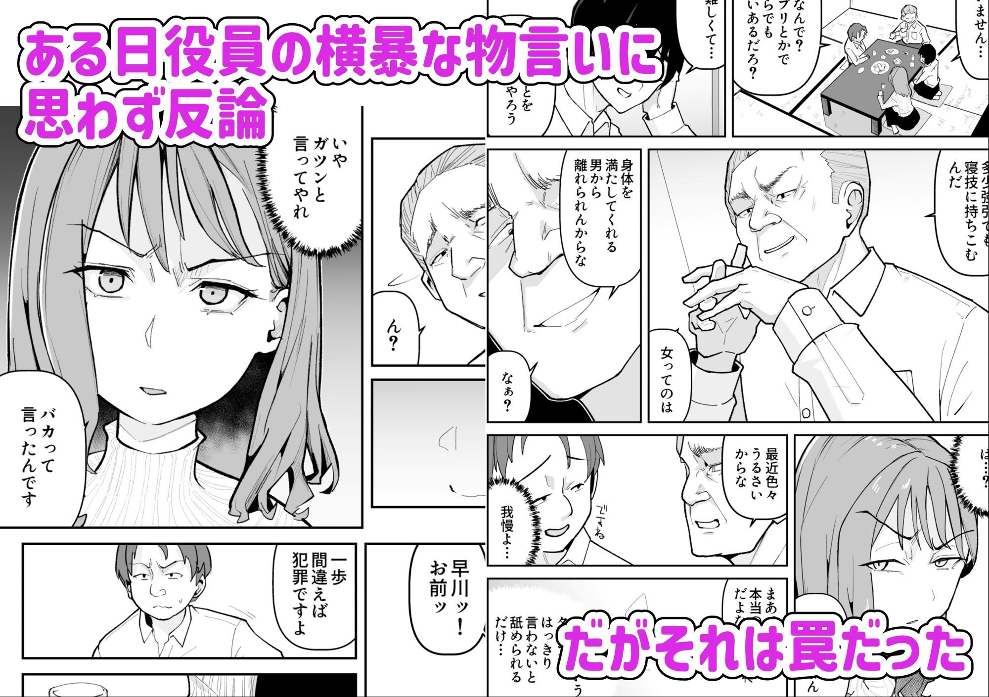 推しにもらった勇気も役員の熟練チ○コには無力でした サンプル3ページ目