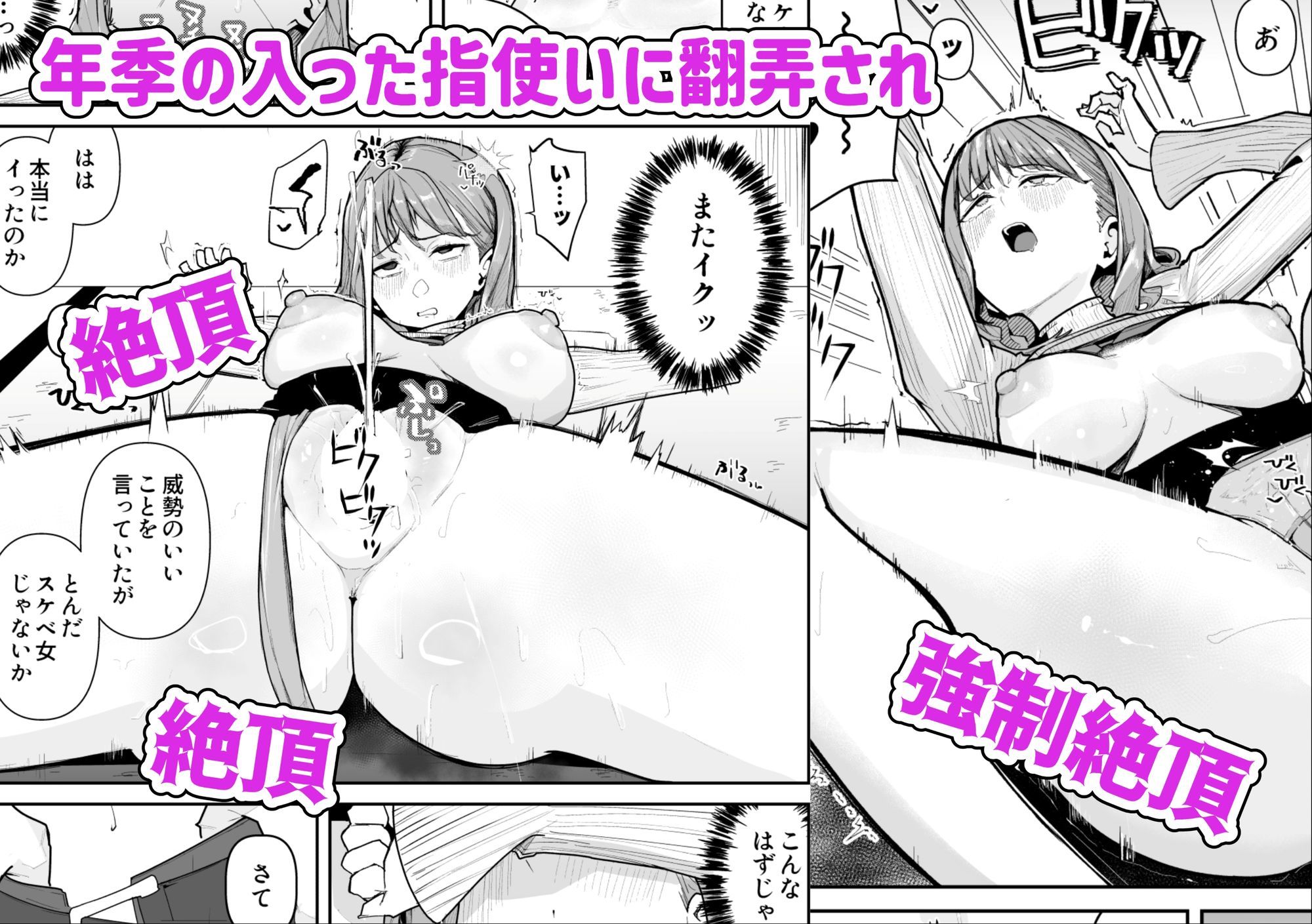 推しにもらった勇気も役員の熟練チ○コには無力でした サンプル5ページ目