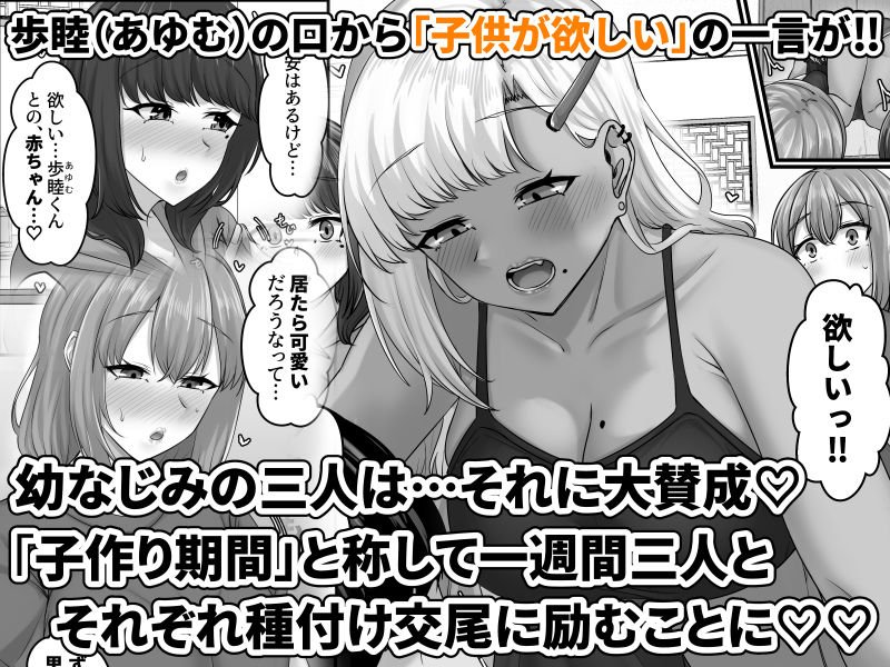 幼なじみハーレムから始まる恋人性活〜幼なじみ三人にそれぞれ精子が枯れるまで中出しし尽して子づくり交尾した一週間〜 サンプル5ページ目