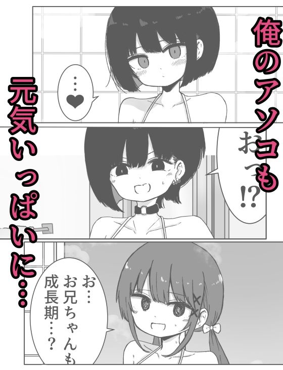 お風呂入ってたら妹が水着で乱入してきた3 サンプル3ページ目