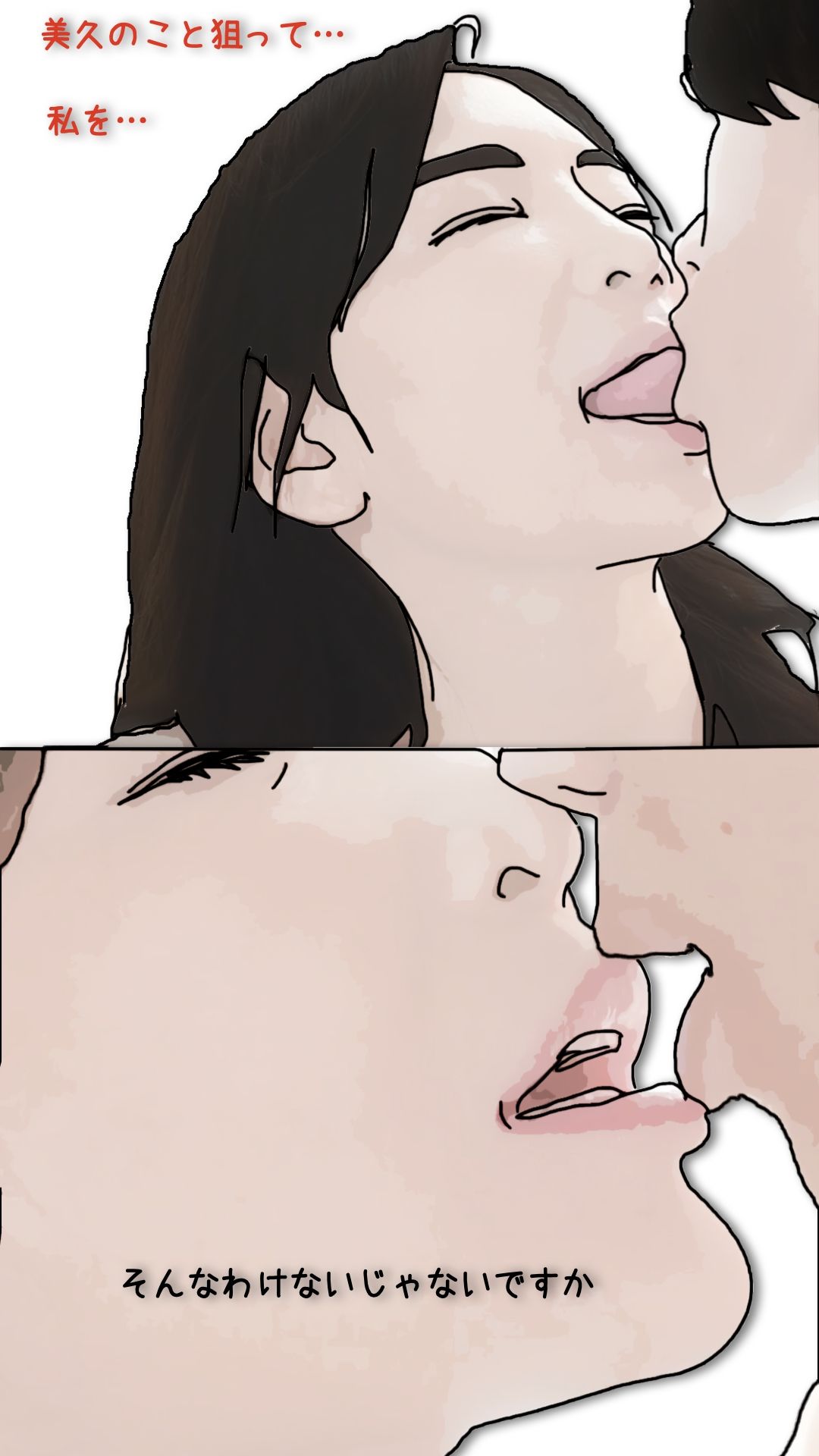 好きだった娘の母親を本指名している3 サンプル1ページ目