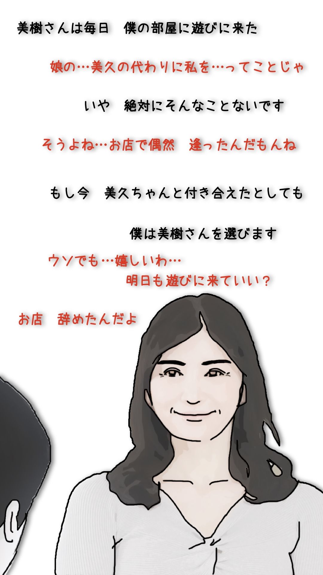 好きだった娘の母親を本指名している3 サンプル5ページ目
