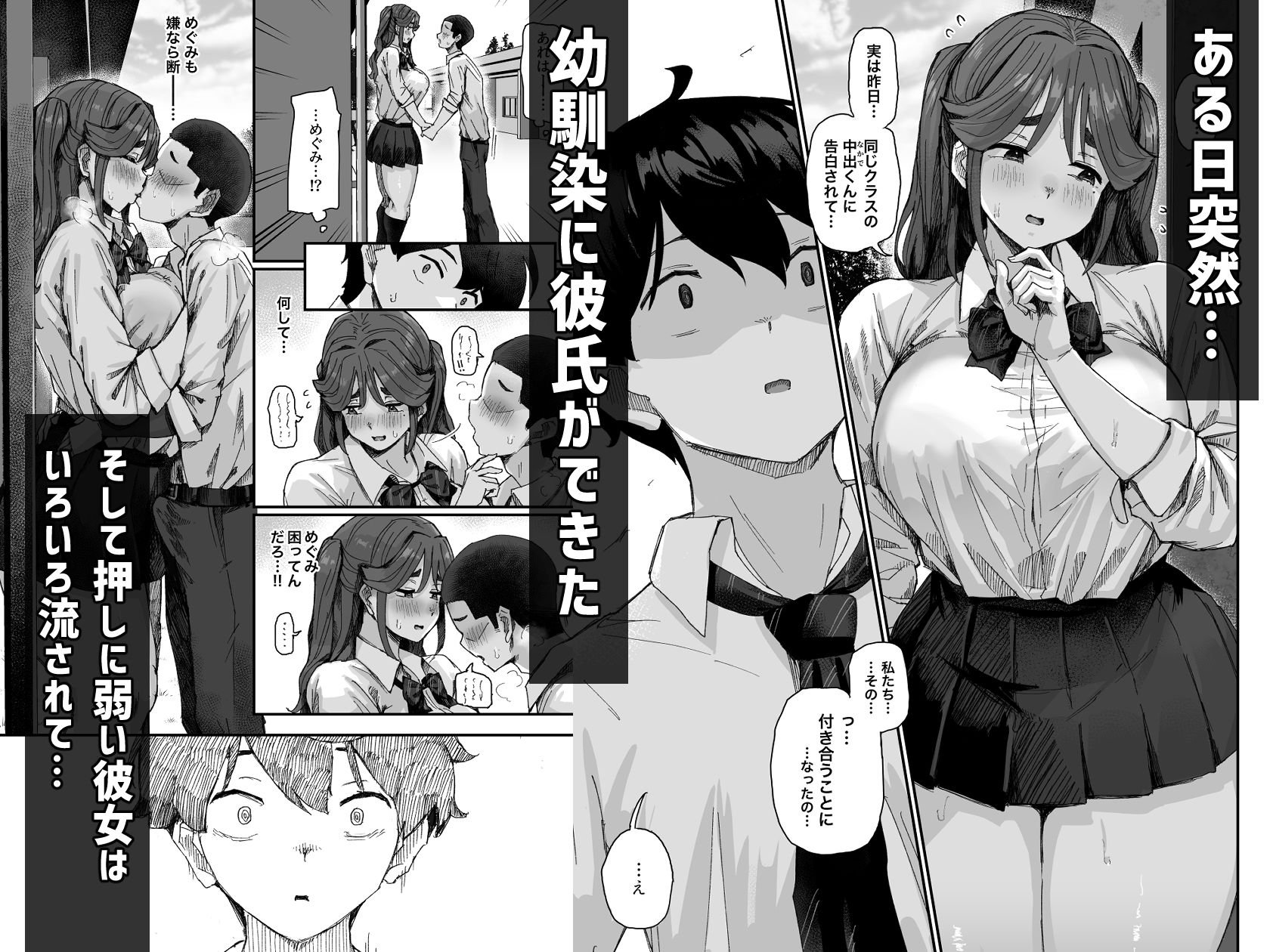 発育が良くて押しに弱い幼馴染が気になって仕方ない（前編） サンプル2ページ目