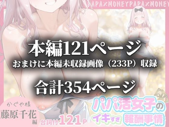 パパ活女子のイキすぎ報酬事情〜かぐや様は告らせたい 藤原千〇編〜 サンプル10ページ目