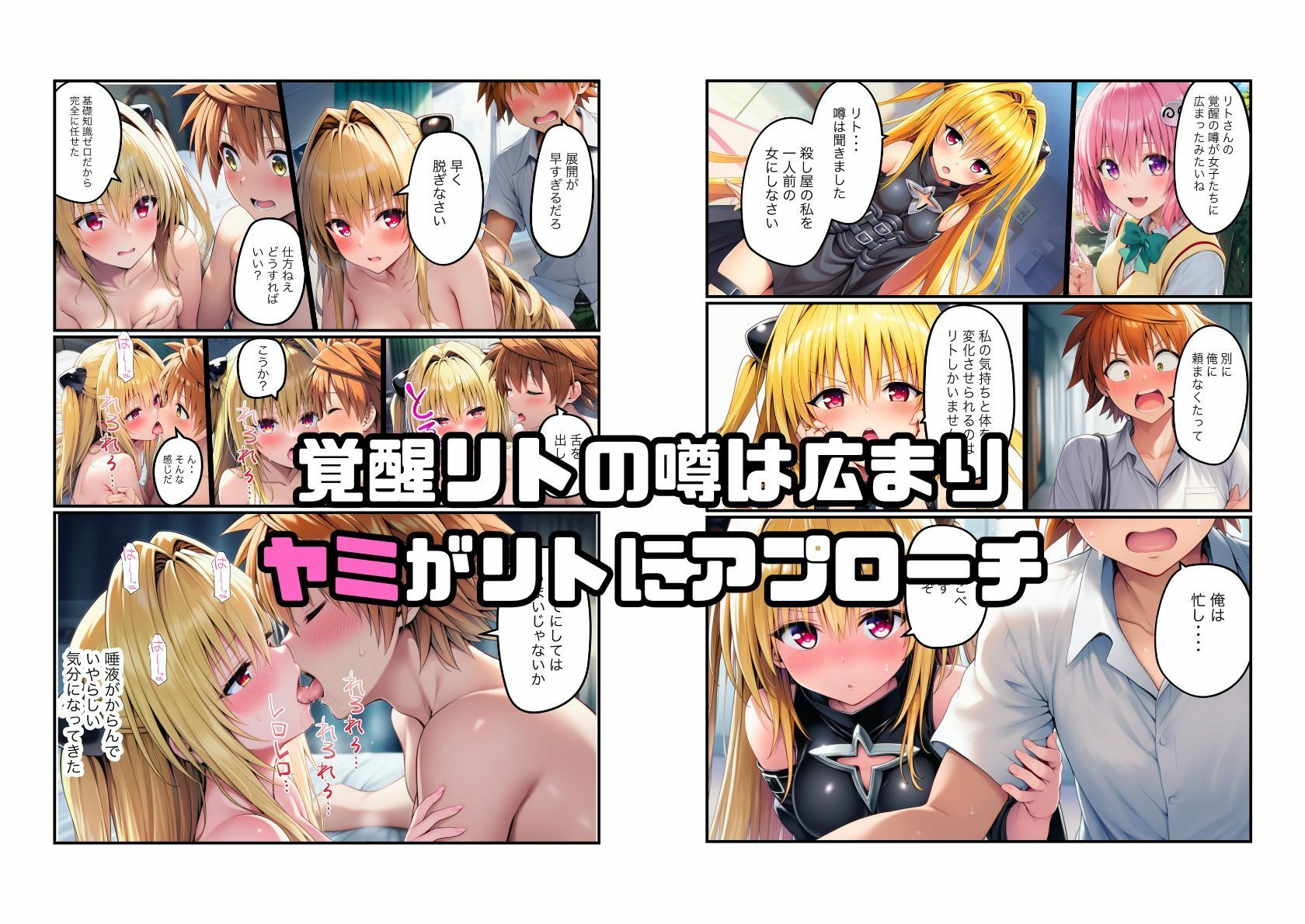 【リト覚醒でわからせ調教】メス堕ちしていくとらぶる美女たち サンプル5ページ目